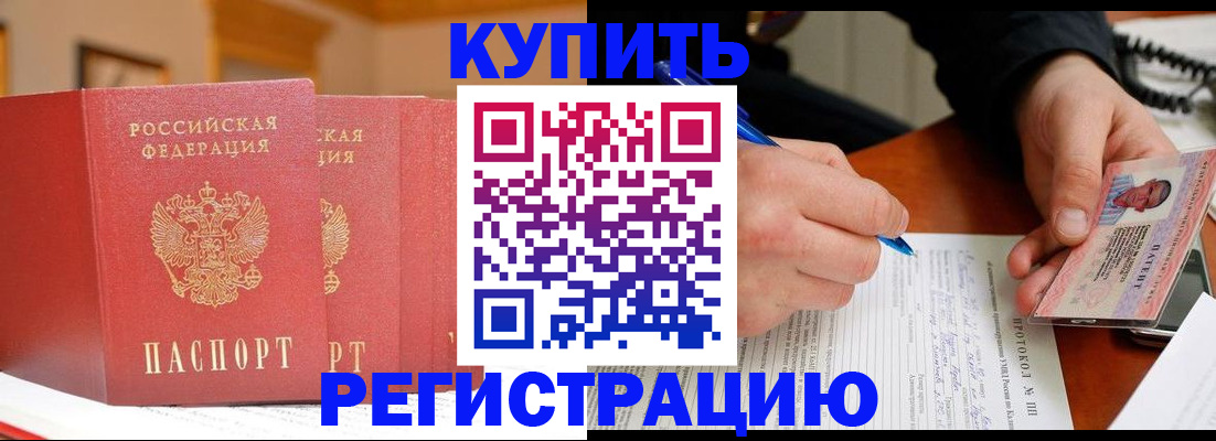 временная регистрация для школы в Дегтярске