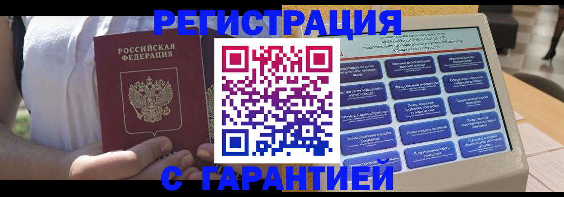 прописка законно в Дегтярске