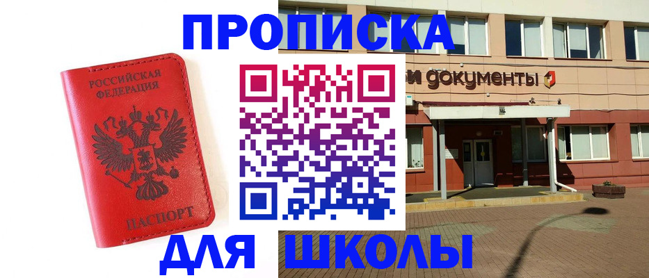 прописка законно в Дегтярске