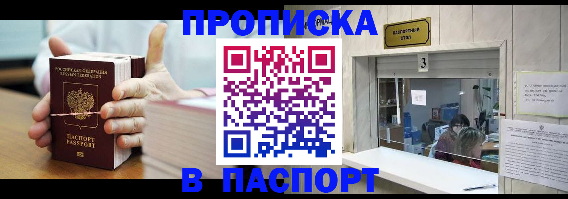 где прописаться в Дегтярске