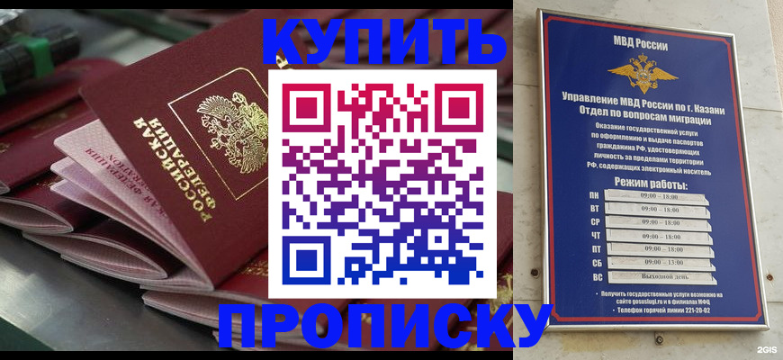 купить прописку в Дегтярске